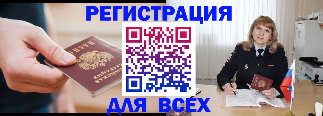 временная регистрация для школы в Лениногорске